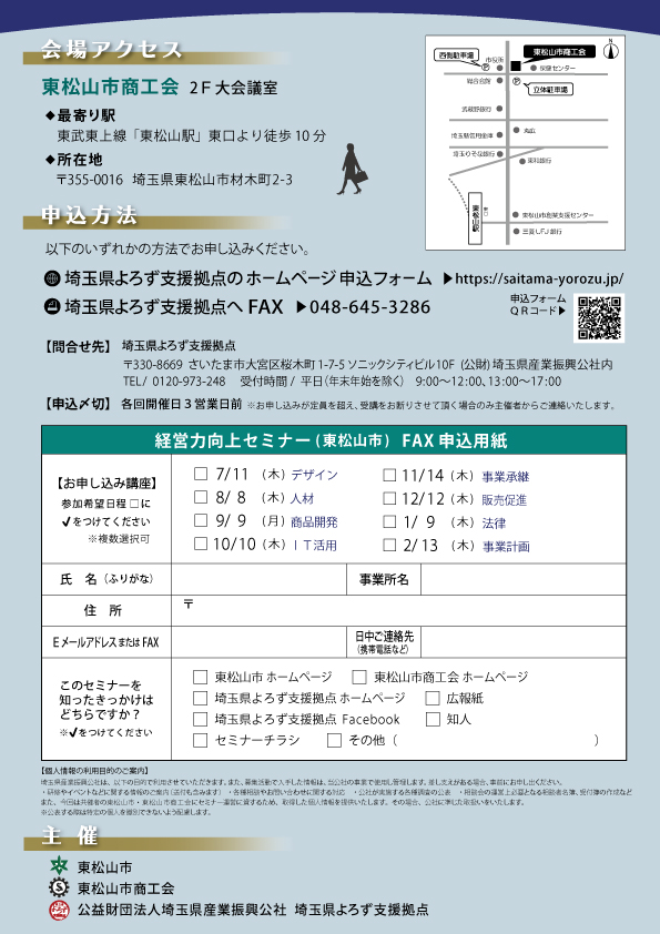 seminar_flyer_higashimatsuyama_ura_20190711