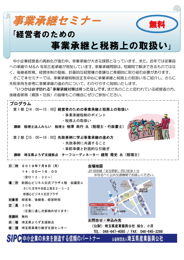 seminar_flyer_jigyosyokei_omote_20190708-2