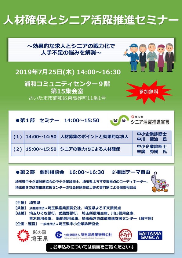 seminar_flyer_jinzai_omote_20190725
