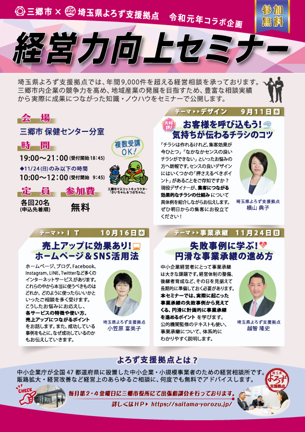 seminar_flyer_misato_omote_20190911