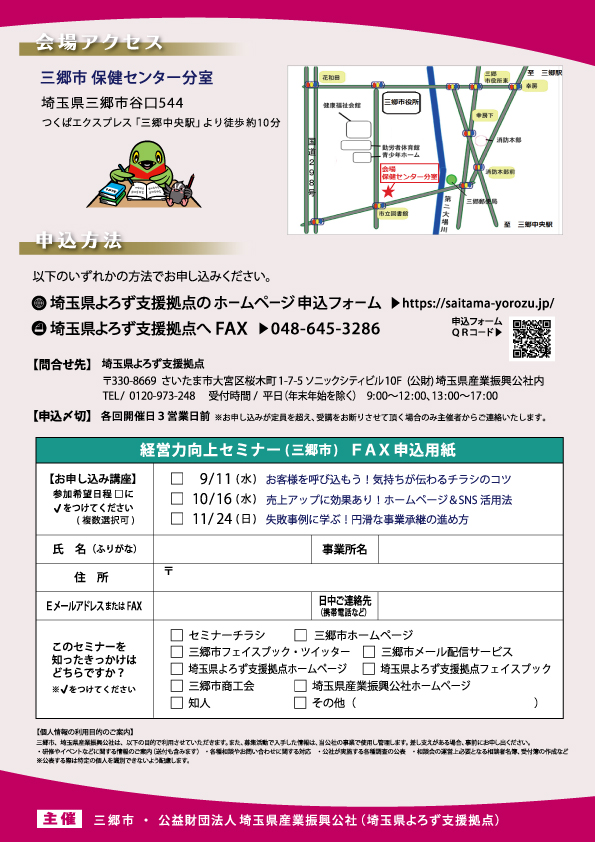 seminar_flyer_misato_ura_20190911