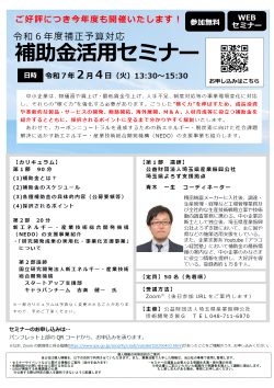 ＜埼玉縣産業振興公社 主催＞ 令和6年度補正予算対応　補助金活用セミナー