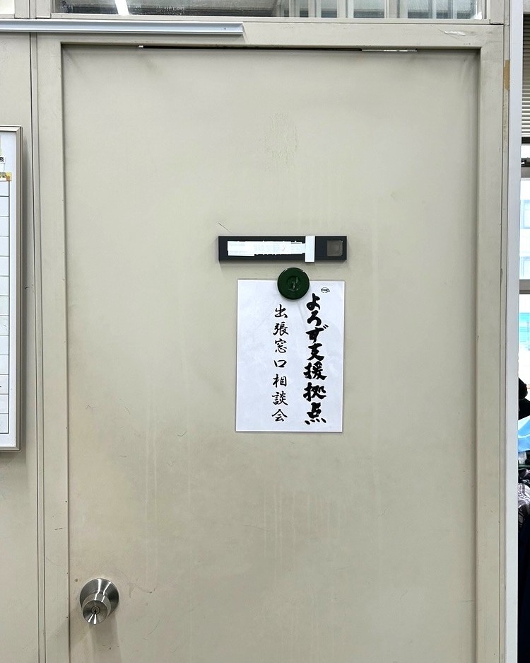 相談室入口