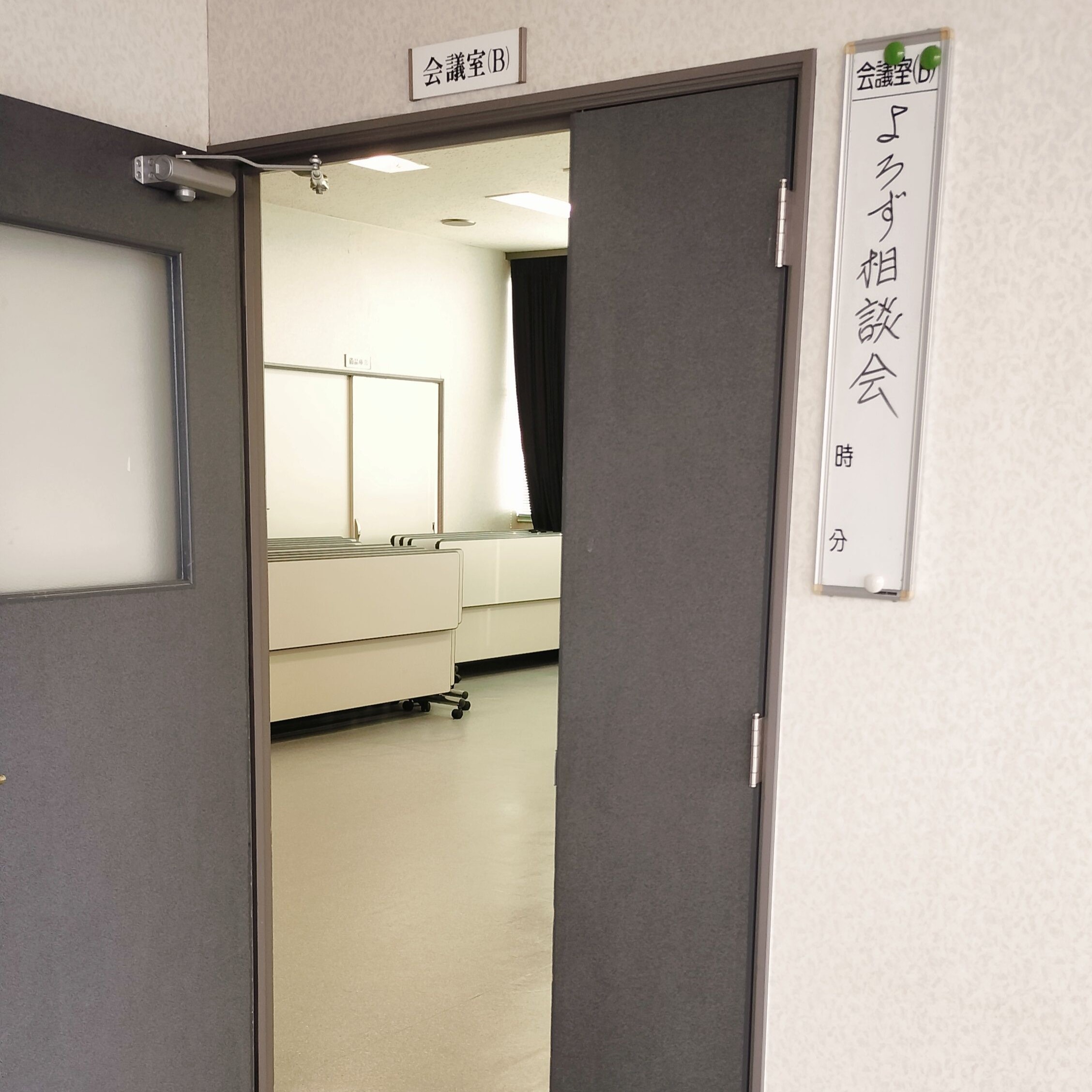 相談室入口