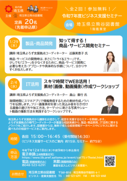 ＜埼玉県立熊谷図書館 主催＞ 令和7年度ビジネス支援セミナー（全2回）